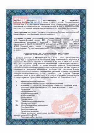 Тканевые натяжные потолки Cerutti гигиенические и экологические характеристики